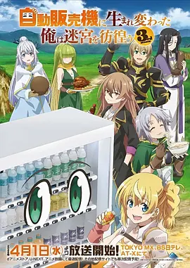 灵笼 第二季